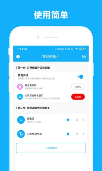 智能侧边栏应用软件 安卓版v2.1.0