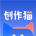 创作猫APP 安卓版v5.2.1