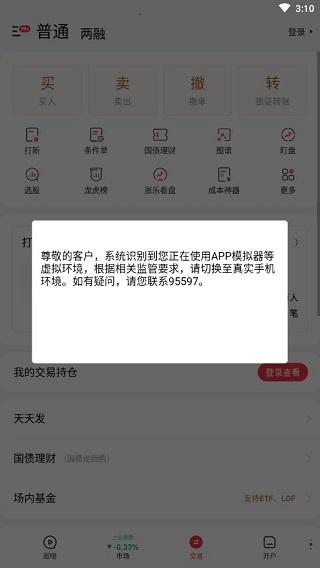 涨乐财富通图片12