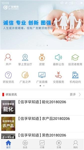 广发期货手机交易app v5.6.8.0