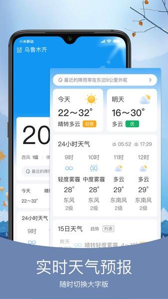 预知天气app 安卓版v6.1.1