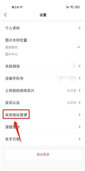 万物心选APP图片4