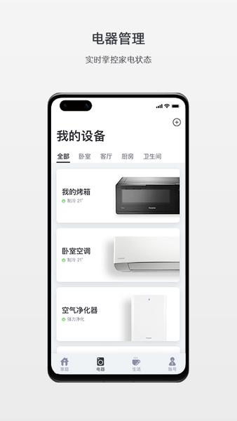 松下智能家电 安卓版v4.55.0