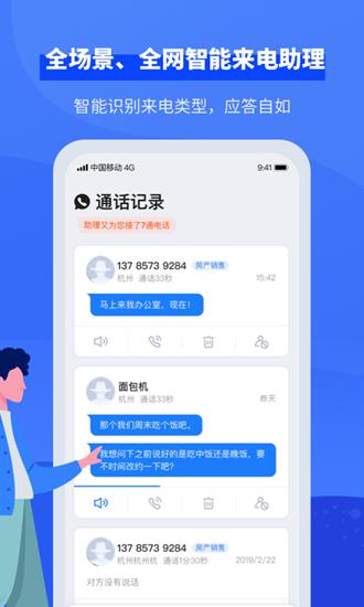 接听宝 安卓版v5.0.1