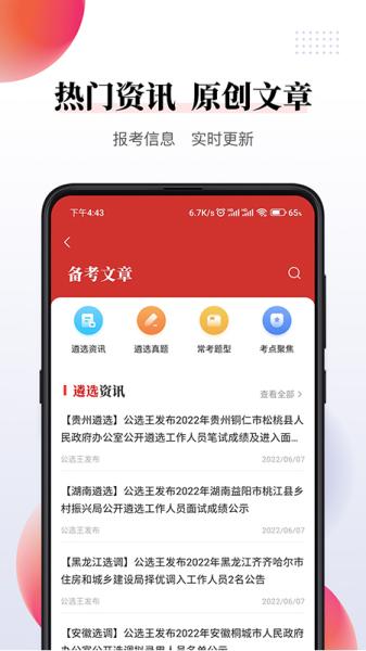 公选王图片1