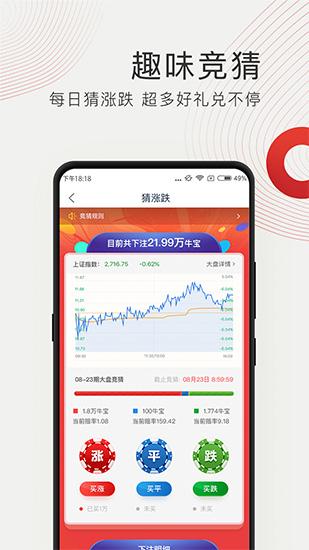 牛股王app 安卓版v6.8.0