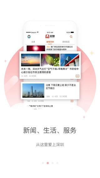 深圳新闻网见圳 手机版v3.9.5