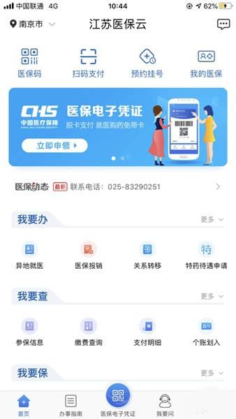 医保云app 安卓版v2.5.7