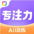 启赋嘉专注力训练 安卓版v2.0.3