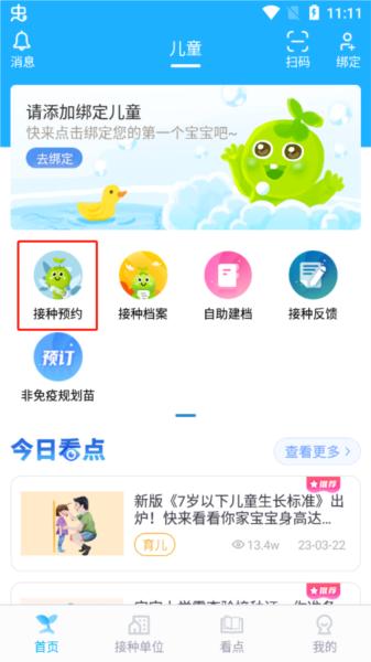 金苗宝app图片11