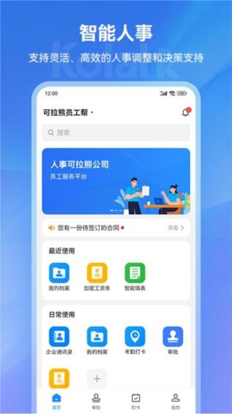 可拉熊员工帮 安卓版v1.0.5