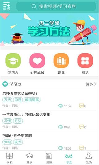 问学家长端app图片5