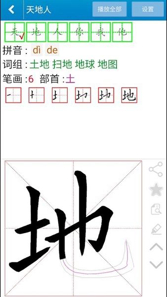 跟我学写汉字 安卓版v5.4.0