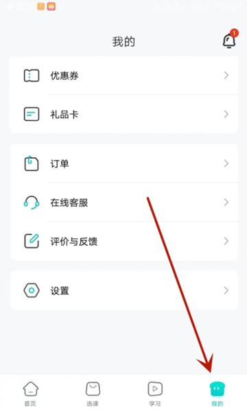 斯尔教育APP图片4