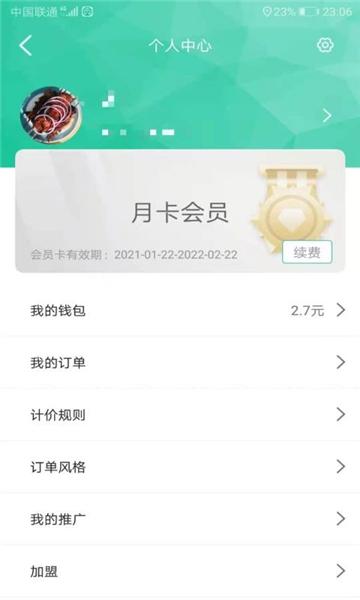 代驾宝app 安卓版v4.2.6