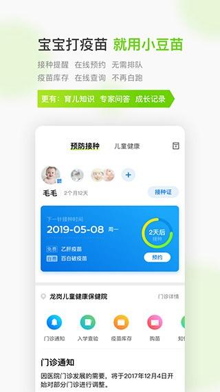 小豆苗 安卓版v7.10.5