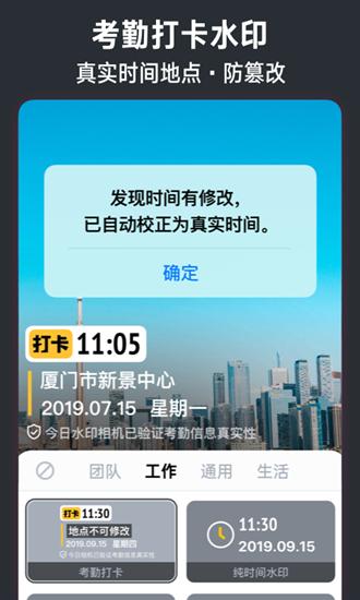 今日水印相机2024最新版本 安卓版v3.0.153.4