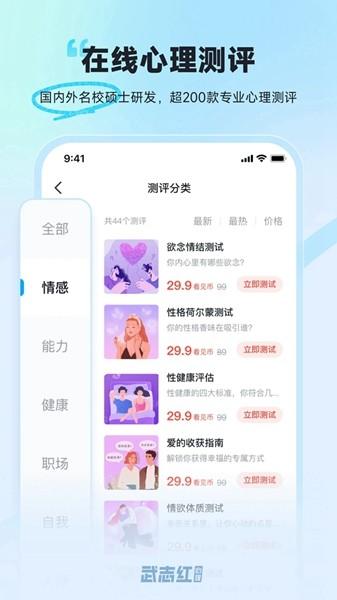 武志红心理 安卓版v6.0.1