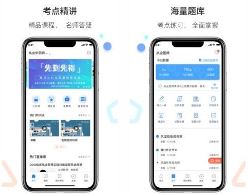 百通医学app1