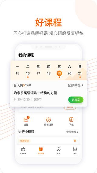 跟谁学app图片2