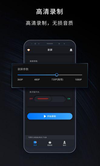 嘿录录屏 最新版v2.0.3