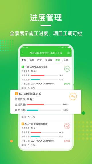 阿筑工程管理app图片3