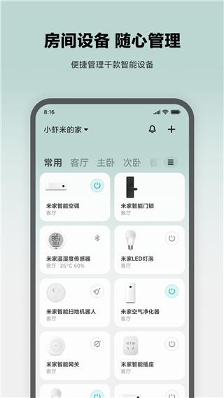 小米扫地机器人app图片1