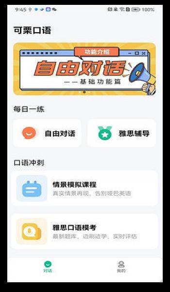 可栗口语app 安卓版v2.6.2