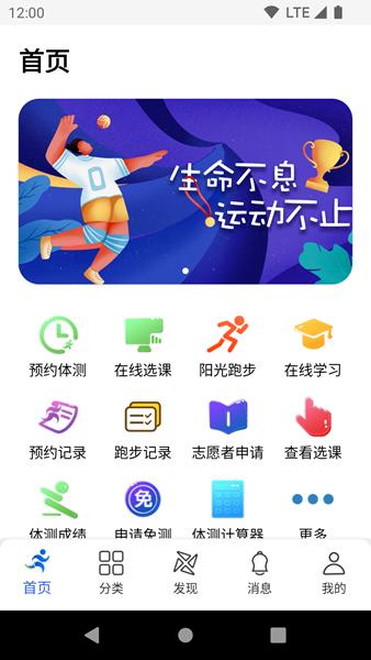 体适能学生端 最新正式版v2.0.4