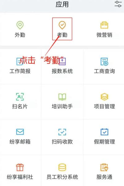 纷享销客App图片13