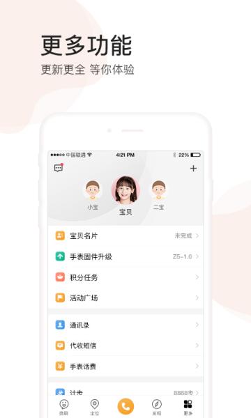 小天才电话手表app图片2