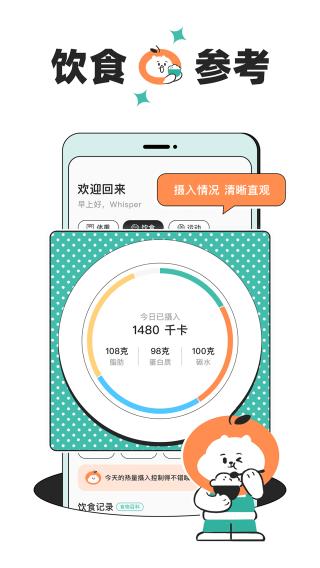 饭橘减肥 最新安卓版v1.8.0