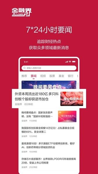 金融界手机版 最新官方版v11.0.8
