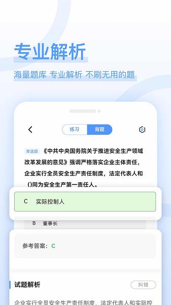 注安师好题库官方版 安卓版v1.5.8