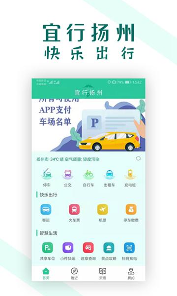 宜行扬州APP图片2