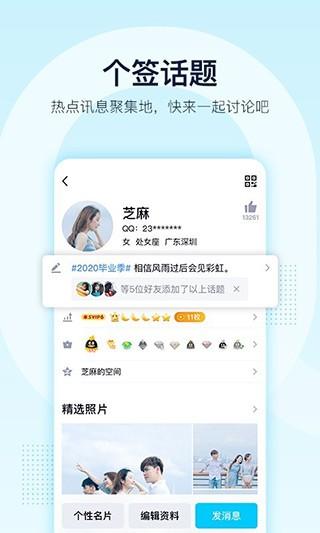 QQ 安卓版v9.0.85