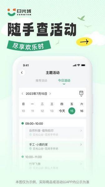 日光域 手机版v1.1.9