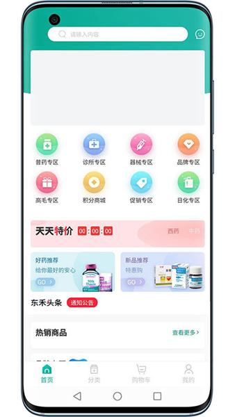 药极通APP图片2