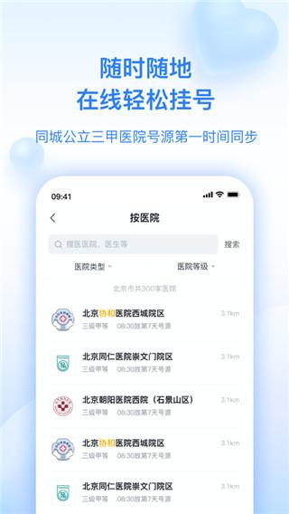 妙手医生app图片2