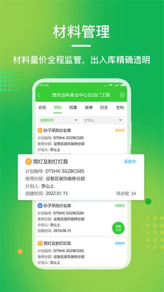 阿筑工程管理app图片2