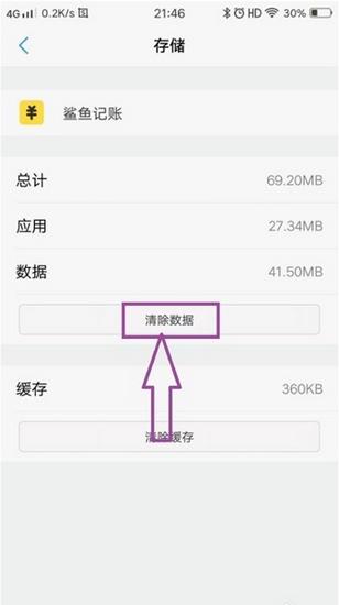 鲨鱼记账app图片14