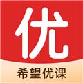 希望优课app 安卓版v9.45.04