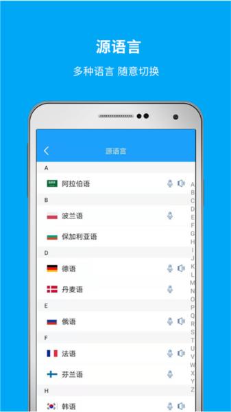 即时翻译官app 安卓版v3.1.9