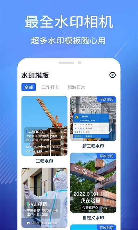 经纬相机 安卓版v1.5.7