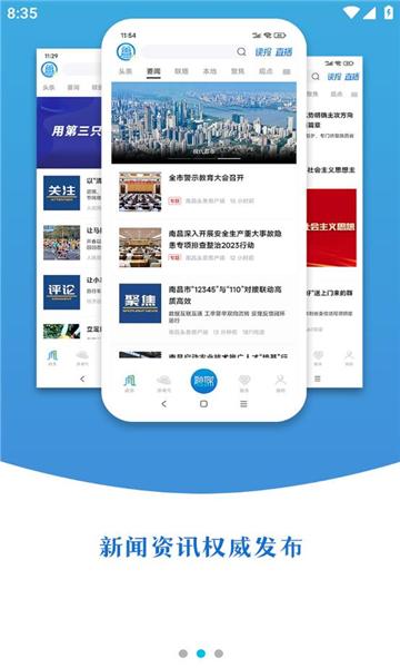 洪观新闻APP图片2