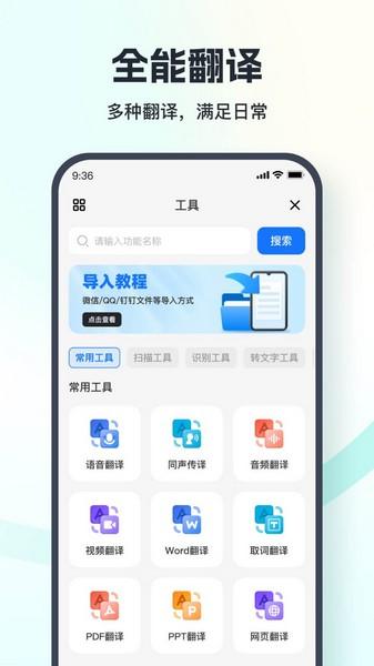 翻译相机 安卓版v1.9.5.0