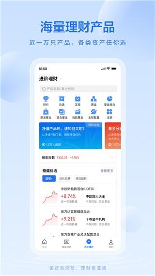 腾讯理财通 安卓官方版v2.10.8
