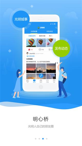 光明融媒 安卓版v3.3.4