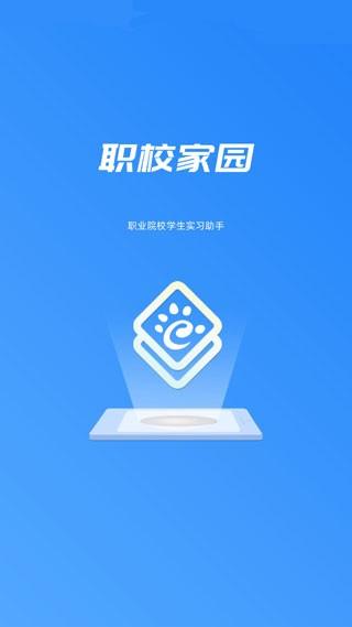 职校家园 安卓最新版v1.5.1