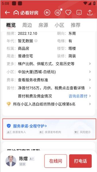 贝壳找房app图片16